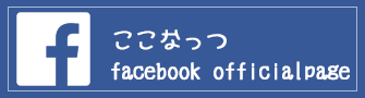 ココナッツBLOG