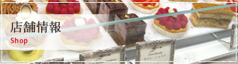 店舗情報